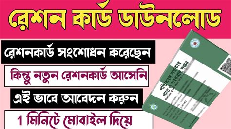 ration card online corrections